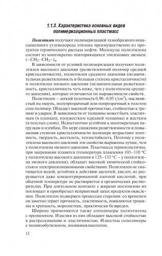 Товароведение. Культурно-хозяйственные товары фото книги 12