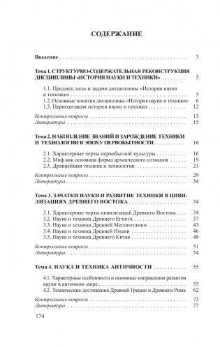 История науки и техники фото книги 6