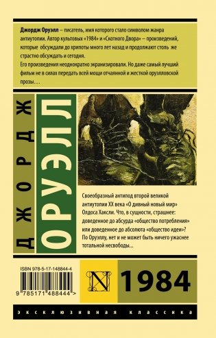 1984 (новый перевод) фото книги 16