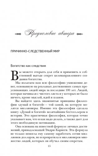 Думай и богатей. Новая версия фото книги 3