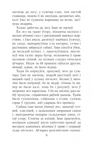 Альпiйская балада. Пакахай мяне, салдацiк. Аповесці фото книги 8