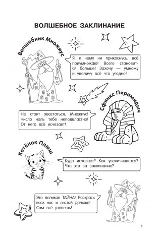 Таблица умножения. Выучим легко и просто фото книги 2