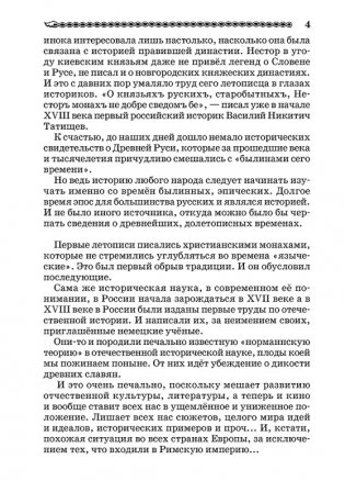 Атланты, арии, славяне фото книги 4