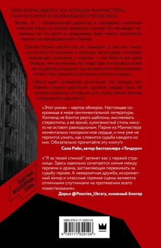Парни из Манчестера. Я за твоей спиной фото книги 2