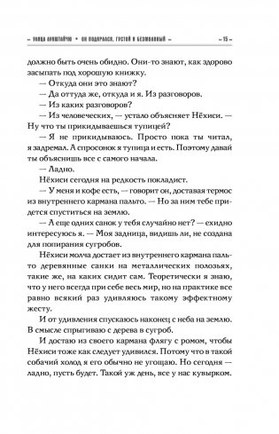 Сказки старого Вильнюса IV фото книги 15