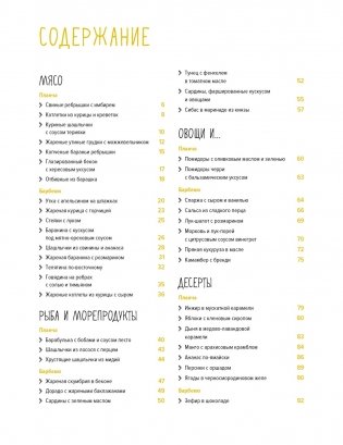 Тайны гурмана (Мечта гурмана, Барбекю, Салаты). Сборный комплект из 3-х книг в коробе фото книги 15