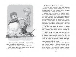 Карлсон, который живёт на крыше, проказничает опять фото книги 2