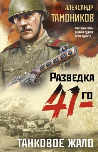 Танковое жало фото книги