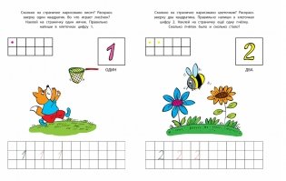Цифры и счет. 4-5 лет фото книги 4