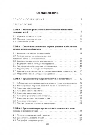 Урология детского возраста фото книги 15