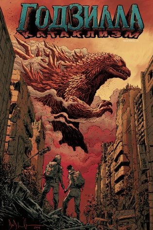 Годзилла: Катаклизм фото книги