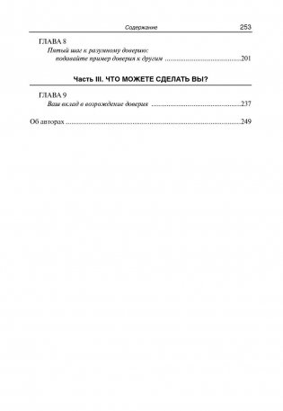 Разумное доверие фото книги 3