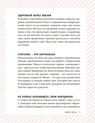 Фейс-йога. Упражнения для лицевых мышц и мотивирующие советы, как сиять изнутри и снаружи фото книги 8