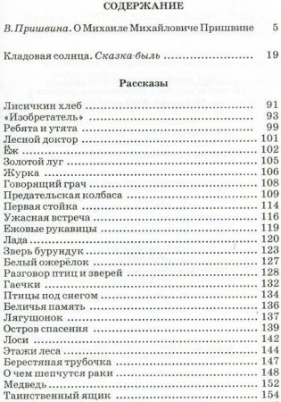 Кладовая солнца. Сказка-быль и рассказы фото книги 2
