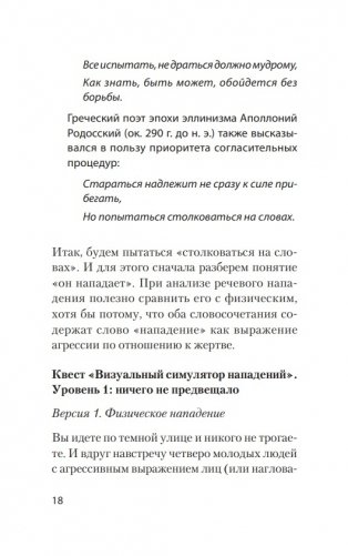 Речевая самооборона фото книги 8