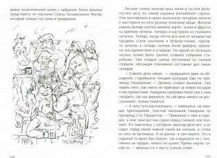 Ведическая сказка. Приключения шамана Хрюн-Деля и его друзей фото книги 2