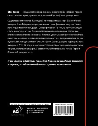 Евнухи в Византии фото книги 2
