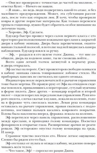 Штамм. Начало фото книги 5