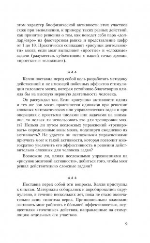 Книга-тренажер для вашего мозга фото книги 10