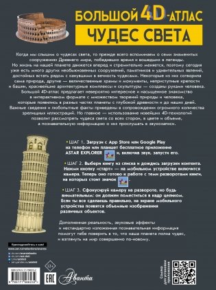 Большой 4D-атлас чудес света фото книги 17