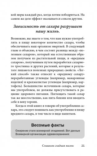 Полезный сахар, вредный сахар. Избавьтесь от зависимости от сахара и углеводов, получайте подлинное удовольствие от еды и наслаждайтесь жизнью фото книги 17