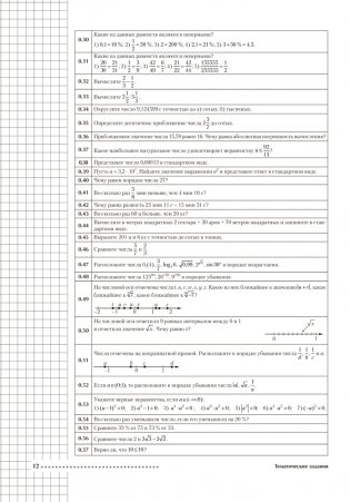 Математика. ЦЭ, ЦТ за 60 уроков фото книги 9