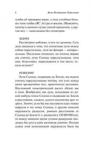 Занимательная геометрия фото книги 9