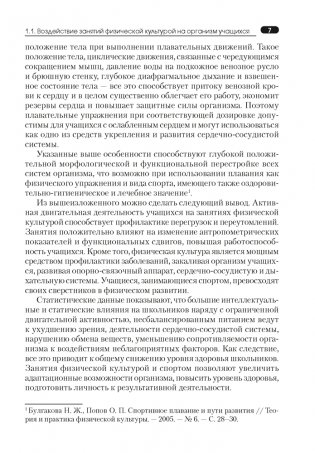 Физическая культура и здоровье. Циклические и сложнокоординационные виды спорта фото книги 6