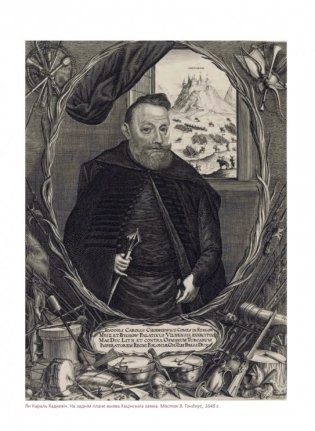 Ян Караль Хадкевіч фото книги 6