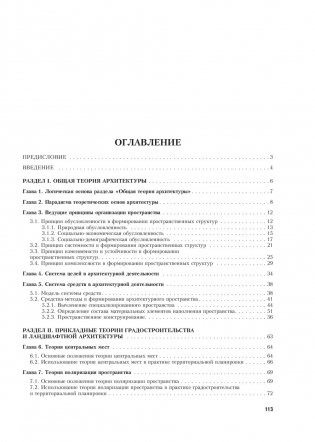 Теоретические основы архитектуры фото книги 6