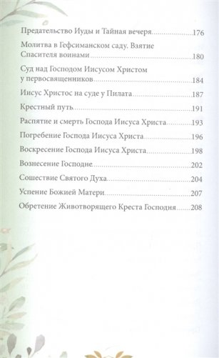 Библия для детей фото книги 10