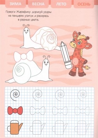 Прописи для малышей. Времена года фото книги 2