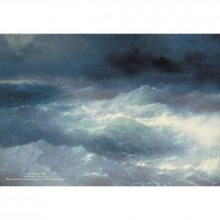 Иван Айвазовский фото книги 5