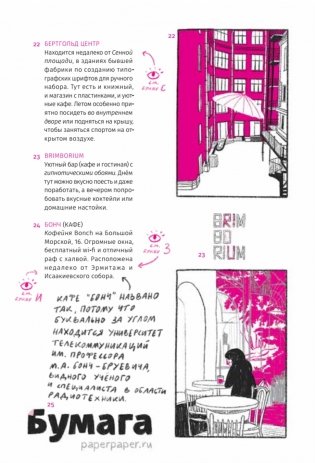 Петербургский алфавит. Неформальный путеводитель. Второе обновленное издание фото книги 8