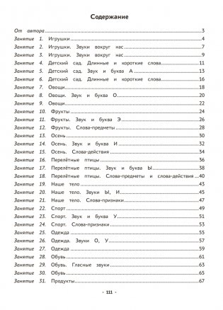 Логопедическая тетрадь. 5—7 лет. В двух частях. Часть 1 фото книги 8