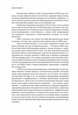 X-фактор здорового веса. Как добиться естественной стройности, позаботившись о кишечнике фото книги 10