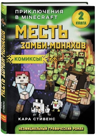 Месть зомби-монахов фото книги 2