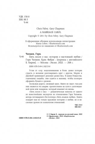 Пять песен о нас. История о настоящей любви фото книги 5