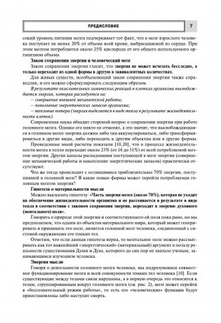 Многомерный человек фото книги 8