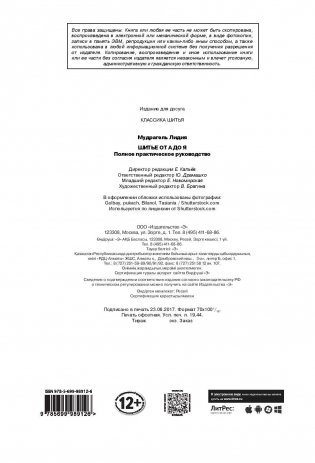 Шитье от А до Я. Полное практическое руководство по технологии пошива одежды фото книги 3