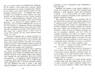 И эхо летит по горам фото книги 4