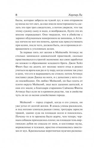 Убить пересмешника… фото книги 5