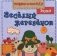 Веселый жеребенок. Звуки фото книги маленькое 2