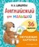Английский для малышей. Обучающие карточки фото книги маленькое 2