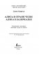 Алиса в стране чудес. Уникальная методика обучения языку В. Ратке фото книги маленькое 3