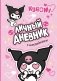 Kuromi. Личный дневник с наклейками фото книги маленькое 2