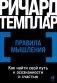 Правила мышления: Как найти свой путь к осознанности и счастью (обл.) фото книги маленькое 2