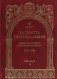 За Христа пострадавшие. Гонения на Русскую Православную Церковь 1917-1956. Биографический справочник. Книга 5. Д фото книги маленькое 2