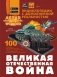 Великая Отечественная война фото книги маленькое 2