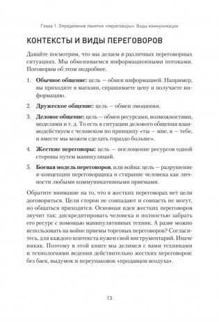 Жесткие переговоры - кремлевский формат. Как противостоять влиянию фото книги 12